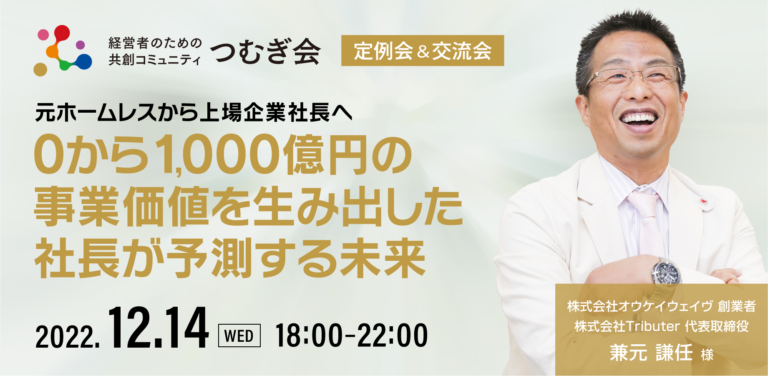 つむぎ会にて講演