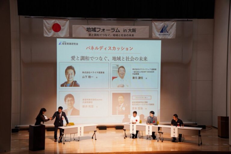経営実践研究会　大阪イベントに登壇Representative Director Takes the Stage