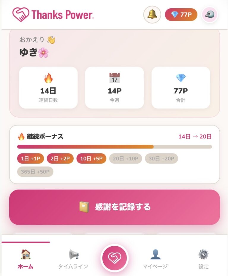 Thanks Power ベータ版リリース　”Thanks Power” ver beta.